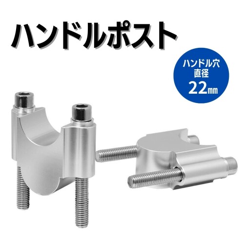 バイク用 ハンドル ポスト 高さ 3cm ハンドルアップ スペーサー スタンダード バー...