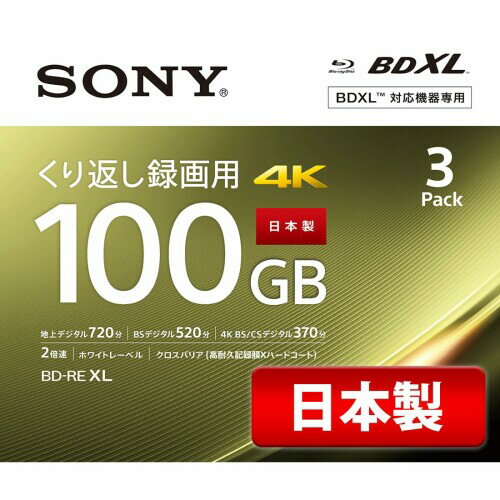 ソニー(SONY) 日本製 ブルーレイディスク BD-RE XL 100GB (1枚あたり地デジ約12時間) 繰り返し録画用 3枚入り 2倍速ダビング対応 ケース付属 3BNE3VEPS2