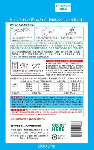 ミマスクリーンケア 緑の魔女 ランドリー(洗濯用洗剤) つめかえ 2L パウチキャップ...