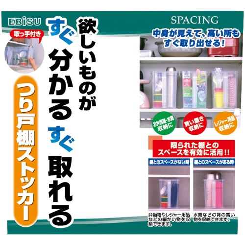つり戸棚ストッカー HS-370