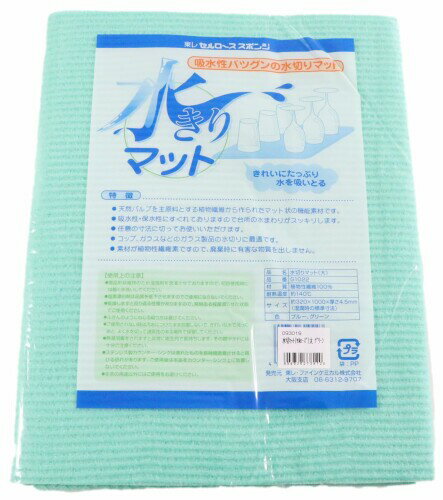 乐天商城 - ボンスター販売 水切マット(セルローズ) 大 グリーン 093019