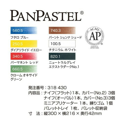 パンパステル 則武ヤスヒロ監修 ベーシックカラーセット 318430