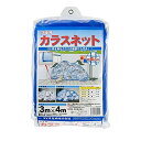 ダイオ カラスネット ブルー 3×4m