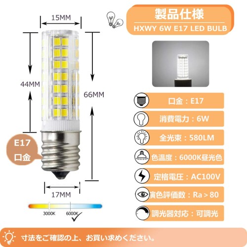 E17 LED 電球 6W 可調光 E17口金 電球 60Wハロゲンランプ相当 昼光色 6000K（2個入...