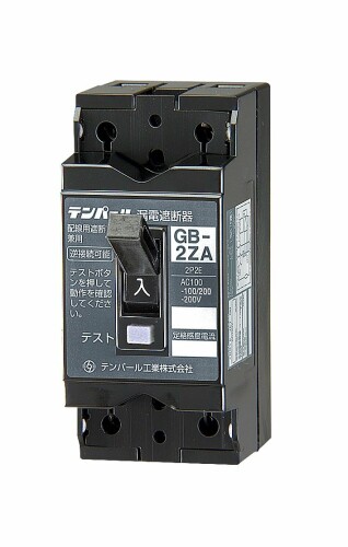 テンパール工業 漏電遮断器 GB-2ZA 10A 30MA 入数:1個 特徴 小型漏電遮断器OC付 仕様 2P ■2E ■30AF 定格使用電圧:100-100/200-200V 定格電流:10A 定格感度電流:30mA ソルダレス端子方式(当座金付) 接続可能最大電線:8mm2 安全ブレーカ互換性寸法 商品コード34080942902商品名テンパール工業 漏電遮断器 GB-2ZA 10A 30MA型番GB-2ZA 10A 30MA※他モールでも併売しているため、タイミングによって在庫切れの可能性がございます。その際は、別途ご連絡させていただきます。※他モールでも併売しているため、タイミングによって在庫切れの可能性がございます。その際は、別途ご連絡させていただきます。