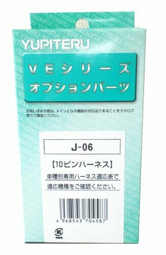YUPITERU ユピテル エンジンスターター 10ピンハーネス J-06