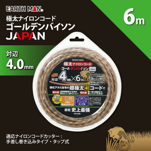 高儀(Takagi) EARTH MAN 極太ナイロンコード ゴールデンバイソン 対辺4mm×6m ツイ...