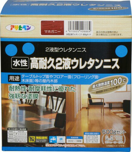 アサヒペン 水性高耐久2液ウレタンニス 600gセット マホガニー 塗料 ペンキ ニス ツヤあり 強靭な塗膜 耐熱性 耐摩耗性 テーブルトップ カウンタートップ 日本製