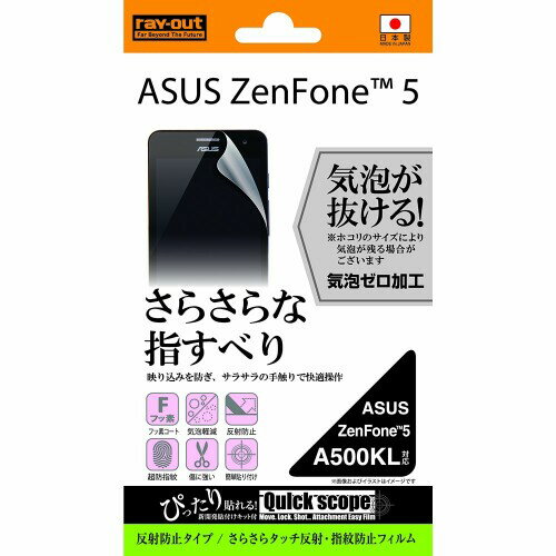 レイ アウト ASUS ZenFone5 フィルム A500KL さらさらタッチ反射 指紋防止フィルム RT-AZ5F/H1