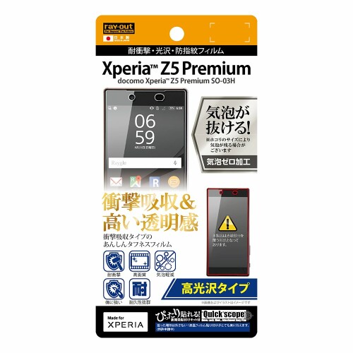 レイ アウト Xperia Z5 Premium SO-03H フィルム 耐衝撃光沢フィルム RT-RXPH3F/DA