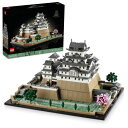 レゴ(LEGO) アーキテクチャー 姫路城 おもちゃ 玩具 誕生日 プレゼント ブロック 母の日 父の日 男性 女性 インテリア オシャレ 母 父 21060