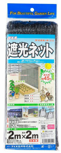 ダイオ 遮光ネット ダイオネット 610 カラミ織 黒 遮光率45% 2x2m