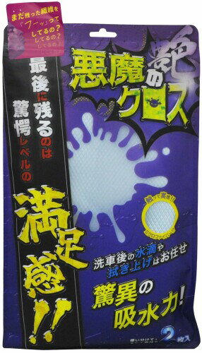 福昌 悪魔の艶クロス マイクロファイバークロス 吸水 ホコリ・油膜を吸着 2枚入 (グレー ブルー 2色ア..