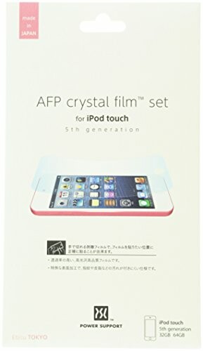 パワーサポート iPod touch 第5世代 AFPクリスタルフィルムセット PTZ-01