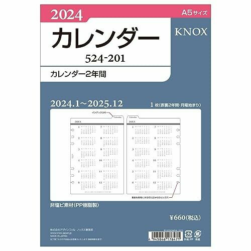 KNOX/ノックス システム手帳 リフィル 2024年 A5 カレンダー 2年間 52420124 (2024年 1月始まり)