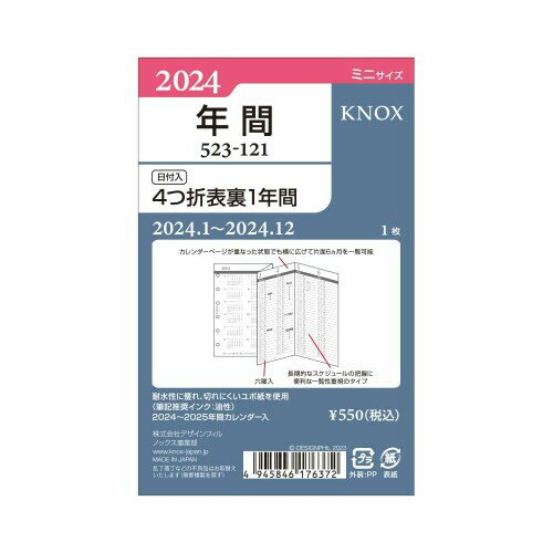 KNOX/ノックス システム手帳 リフィル 2024年 ミニ 4つ折表裏1年間 52412124 (2024年 1月始まり)
