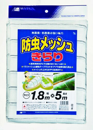 マルソル(MARSOL) 防虫メッシュ きらり 1.8×5m 銀糸入り