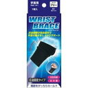 新生 ブレイスサポーター リストラップブレイス フリー(4)