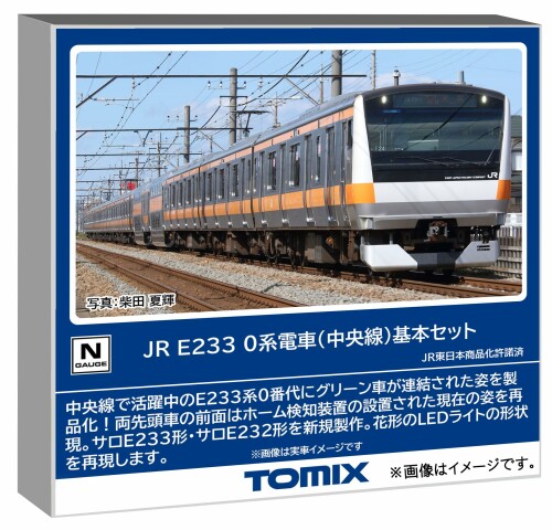 トミーテック TOMIX Nゲージ JR E233 0系 中央線 基本