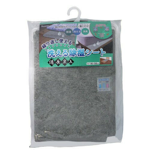 iiもの本舗 (イイモノホンポ) 洗える除湿シート 備長炭入 セミシングルサイズ 90×150cm グレー
