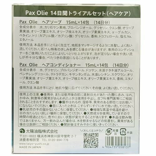 PAX Olie(パックスオリー) 14日間 トライアルセット (シャンプー + コンディショナー) 14個アソート 2