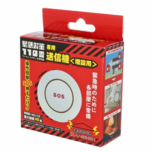 東京ミモレ 緊急対策110番 ワイヤレスボタン式警報器専用 送信機 増設用 TMKT-T001