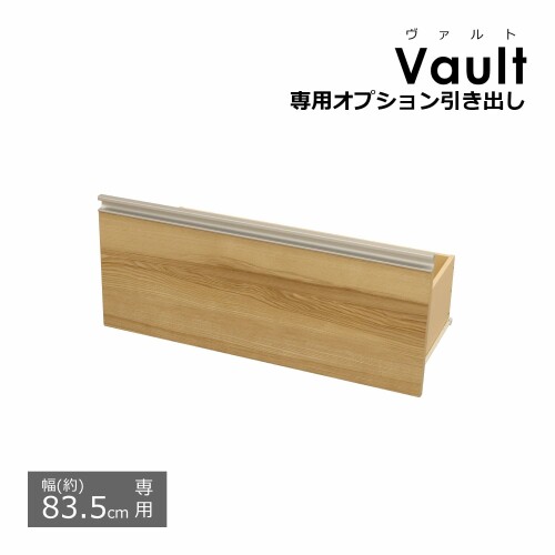 エイアイテック(AITECH) AIS ヴァルト 引出W80 幅83.1×奥行37.1×高さ34.8cm ナチュ...