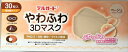 (阿蘇製薬) デルガード やわふわ3Dマスク ベージュ フリーサイズ 30枚入 個包装タイプ(4)