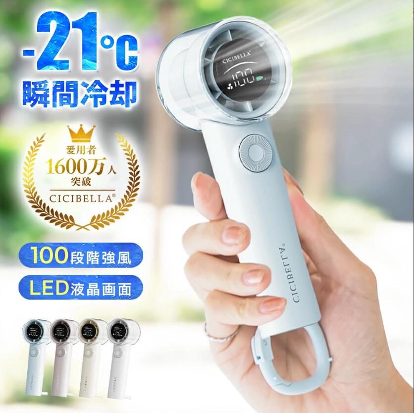 【2025新登場！最速先行販売！】シシベラ 高速ハンディファンPRO 1～100段階 大風量 超軽量 ハンディファン ミニ扇風機 卓上扇風機 小型扇風機 携帯扇風機 Type-C対応 手持ち 卓上 小型 コンパクト 静音 長時間 おしゃれ 可愛い cicibella
