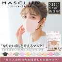 MASCLUB 3D立体マスク フリーサイズ 10色 3層構造　耳が痛くない快適 花粉症対策