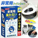 簡易トイレ 非常用トイレセット 防災用品 防災グッズ 防災セット 50〜600回 非常用簡易トイレ 防臭袋 アウトドア 介護用 防災 15年保存 携帯トイレ 災...