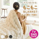毛布 【TV・SNSで話題沸騰】CICIBELLA 公式 ふわとろ毛布 もこもこ毛布 両面ボア ブランケット モコモコ とろとろ ふわふわ 毛布 厚手 シングル...