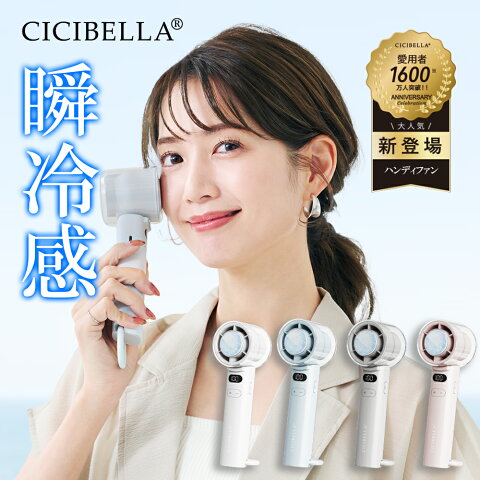 シシベラ　高速冷却ハンディファン ミニ扇風機 卓上扇風機 小型扇風機 携帯扇風機 Type-C対応 手持ち 卓上 小型 コンパクト 静音 長時間 おしゃれ 可愛い cicibella