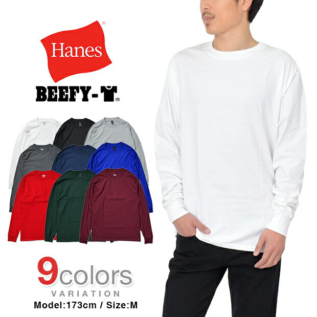 ヘインズ ロンT Tシャツ 長袖 ビーフィー HANES BEEFY T-SHIRTS メンズ 大きいサイズ USAモデル 無地