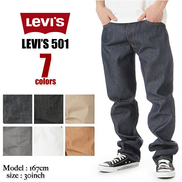 リーバイス 501 LEVIS 501 デニムパンツ オリジナル ストレート ジーンズ ジーパン LEVI’S 501 USAモデル メンズ 501 levis levi’s ボタンフライ