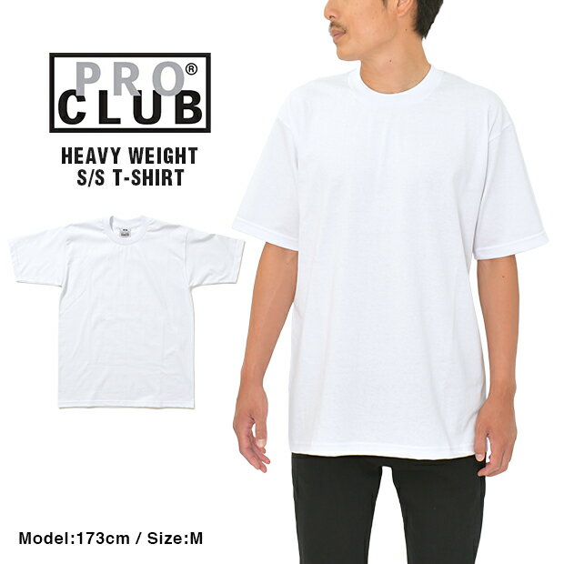 プロクラブ Tシャツ PRO CLUB ヘビーウ