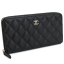 シャネル CHANEL 財布 キャビアスキン マトラッセ ラウンドファスナー 長財布 AP0242 ブラック レディース