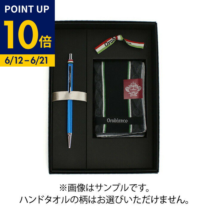 Rakuten - 【父の日ポイント10倍】Orobianco オロビアンコ フレッチャ ボールペン ハンカチ ギフトセット プレゼント メンズ ブルー
