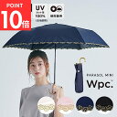 【ポイント10倍】ダブリューピーシー Wpc. 遮光フローラルスカラップmini 日傘 折りたたみ傘 遮光 遮熱 UVカット レディース 801-19724-102 BK