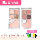 【平日発送】ロムアンド ベア レイヤーパレット 全2種 アイシャドウ アイシャドウパレット 韓国コスメ rom&nd 化粧品 コスメ パレット 大人気 プレゼン...