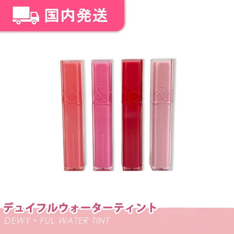 rom&nd ロムアンド デュイフルウォーターティント