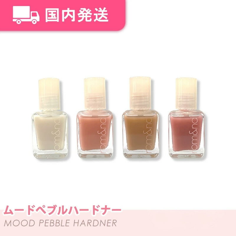 【平日発送】ロムアンド ムードぺブルハードナー 全4色 韓国コスメ ネイル マニキュア rom&nd 化粧品 ..