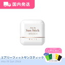 【平日発送】「国内発送/正規品」カヒ エアリーフィット サンスティック 14g 韓国コスメ KAHI 日焼け止め UVカット UVケア スキンケア 大人気
