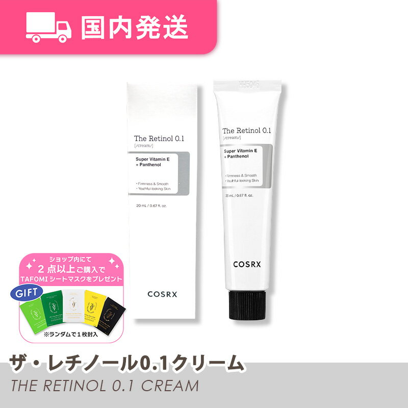 コスアールエックス ザ レチノール 0.1% クリーム 20mL