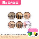 【平日発送】ティーフィット カバーアッププロコンシーラー 全6種 トーンアップ tfit 韓国コスメ 化粧品 コンシーラー 大人気