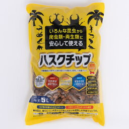 BIGHORN ハスクチップマット1袋5L ハスクマット 天然ヤシ実皮 成虫飼育に 昆虫や両生類、爬虫類にも