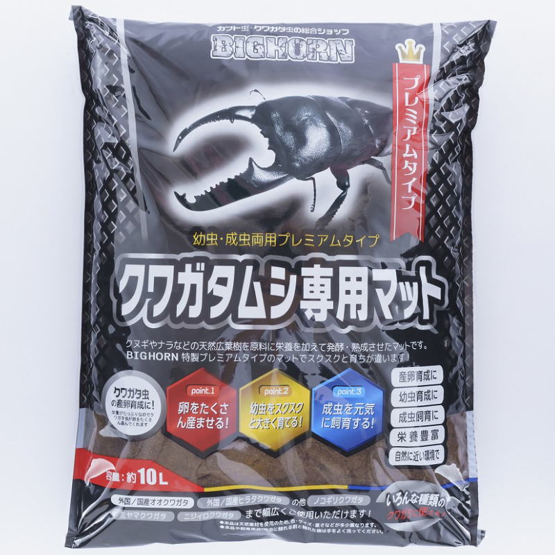 BIGHORN MIKUクワガタ専用マット1袋10L クワガタマット クヌギ・ナラ等広葉樹100％ 成虫・幼虫飼育に クワガタムシ 昆虫マット