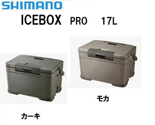 SIMANO ICEBOX PRO 17L シマノ アイスボックス/ NX-017X/カーキ/モカ/クーラーボックス/日本製