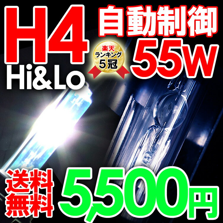 HID キット H4 (Hi/Lo) 55W HIDフルキット 最新ICデジタルチップバラスト採用 4300K 6000K 8000K 10000K