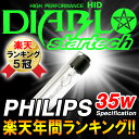 【PHILIPS仕様】HID キット H1 H3 H4 H7 H8 H10 H11 H16,HB3,HB4 超極小35WデジタルICバラスト採用 シングルバルブHIDフルキット